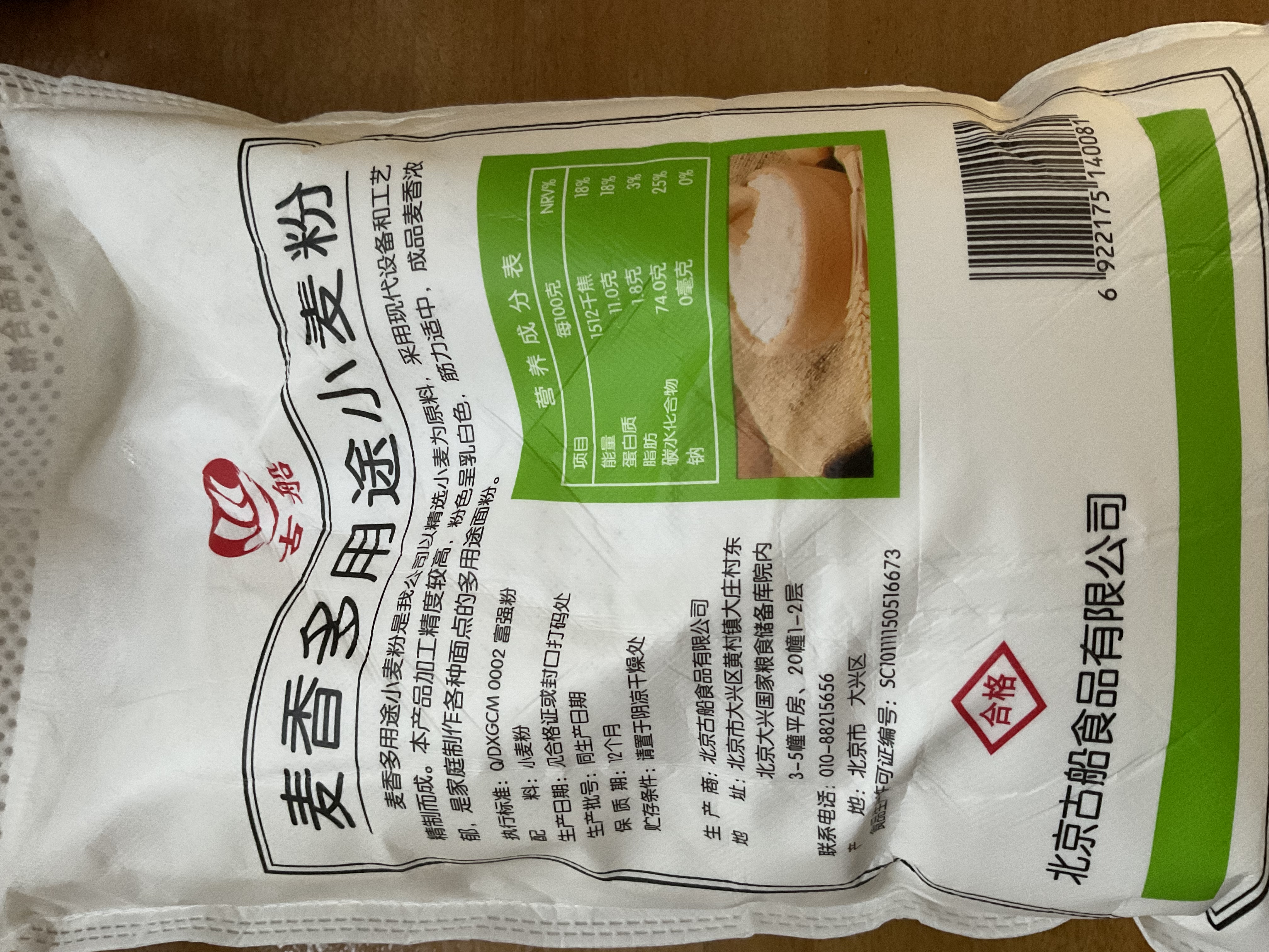 古船麦香多用途小麦粉5斤中筋面粉家庭装包子馒头饺子面点 实拍图