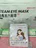 超亚健康联名眼罩蒸汽热敷混合香型睡眠遮光缓解眼疲劳眼部护理50片 实拍图