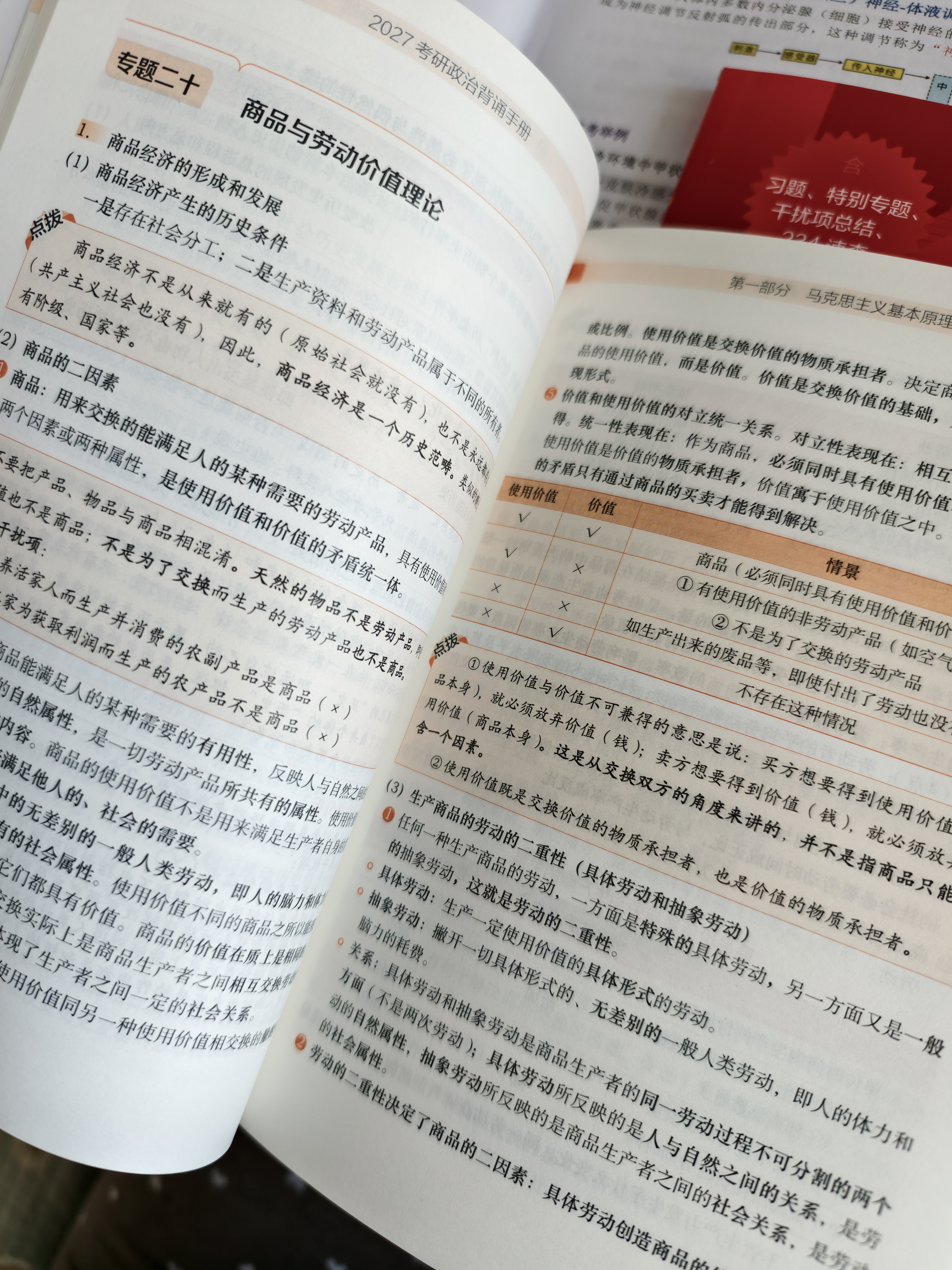 【出版社自营店】2027肖秀荣背诵手册考研政治 最后冲刺背诵手册 京东自营 实拍图