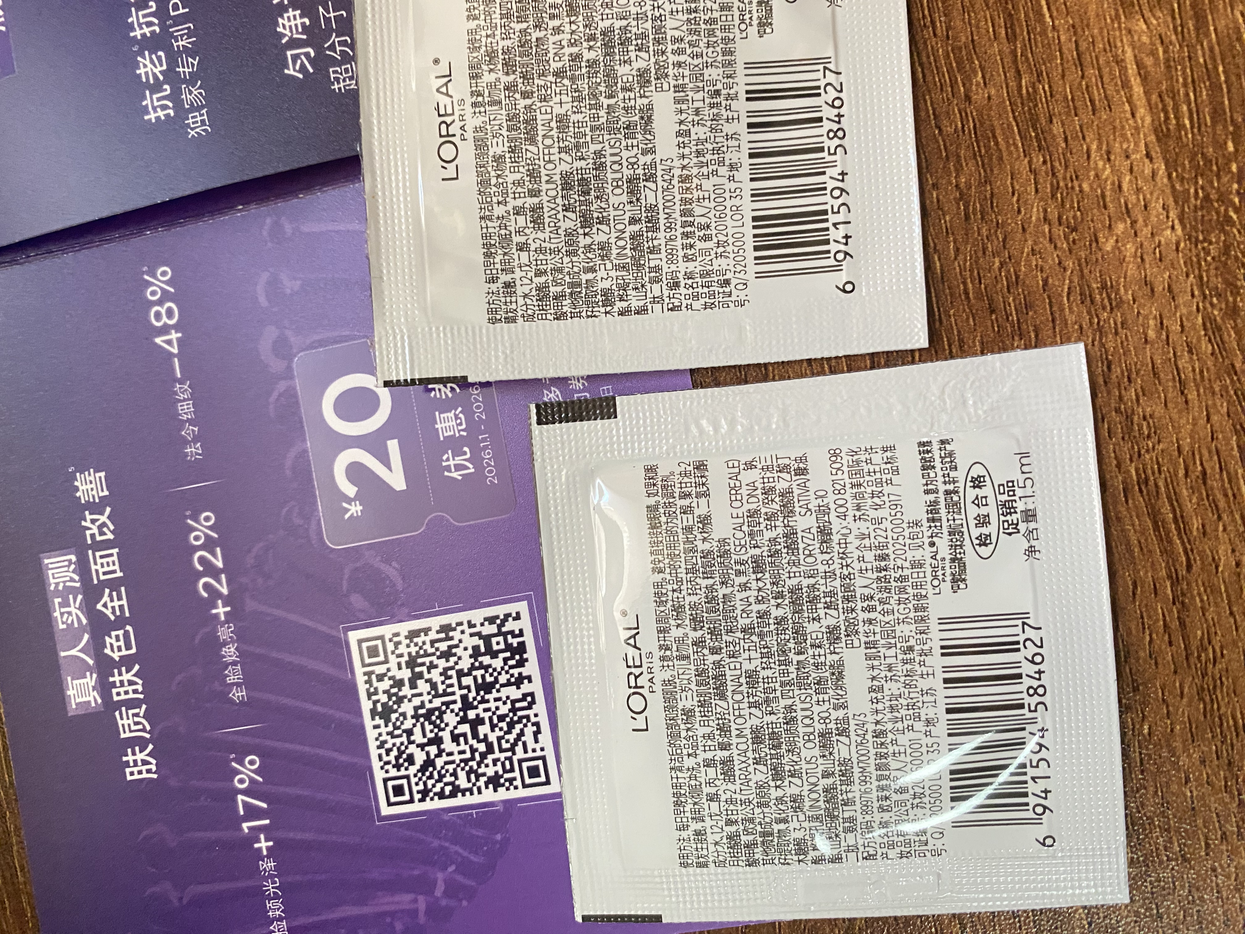 欧莱雅玻色因pro超水光精华液30ml PDRN补水护肤品生日礼物 实拍图