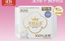 全棉时代奈丝公主超净吸消毒级纯棉超薄迷你卫生巾护垫165mm16片京东自营 实拍图