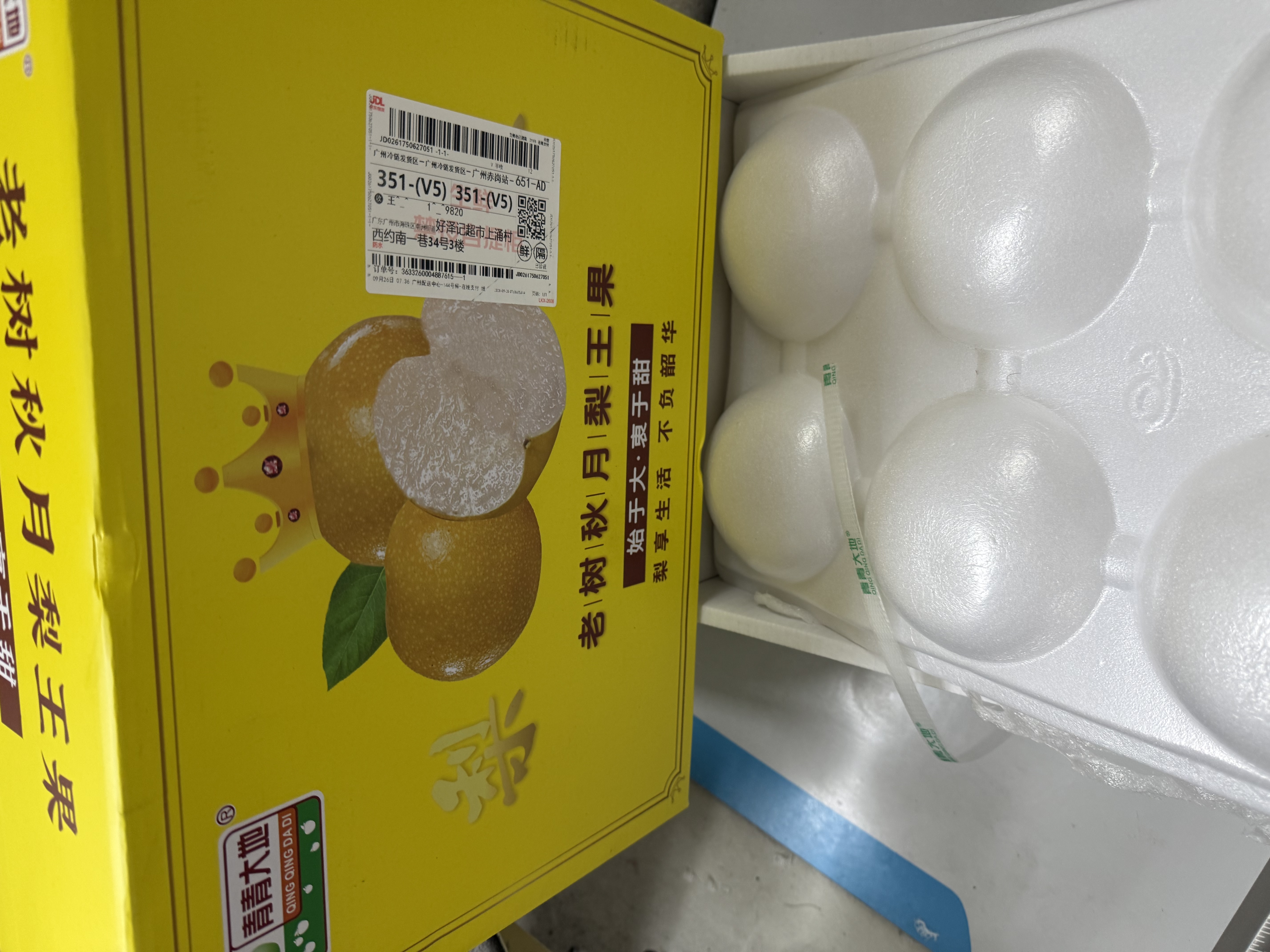 京鲜生青青大地莱阳秋月梨稀缺果王5-6粒礼盒单果600g+ 新鲜水果礼盒 实拍图