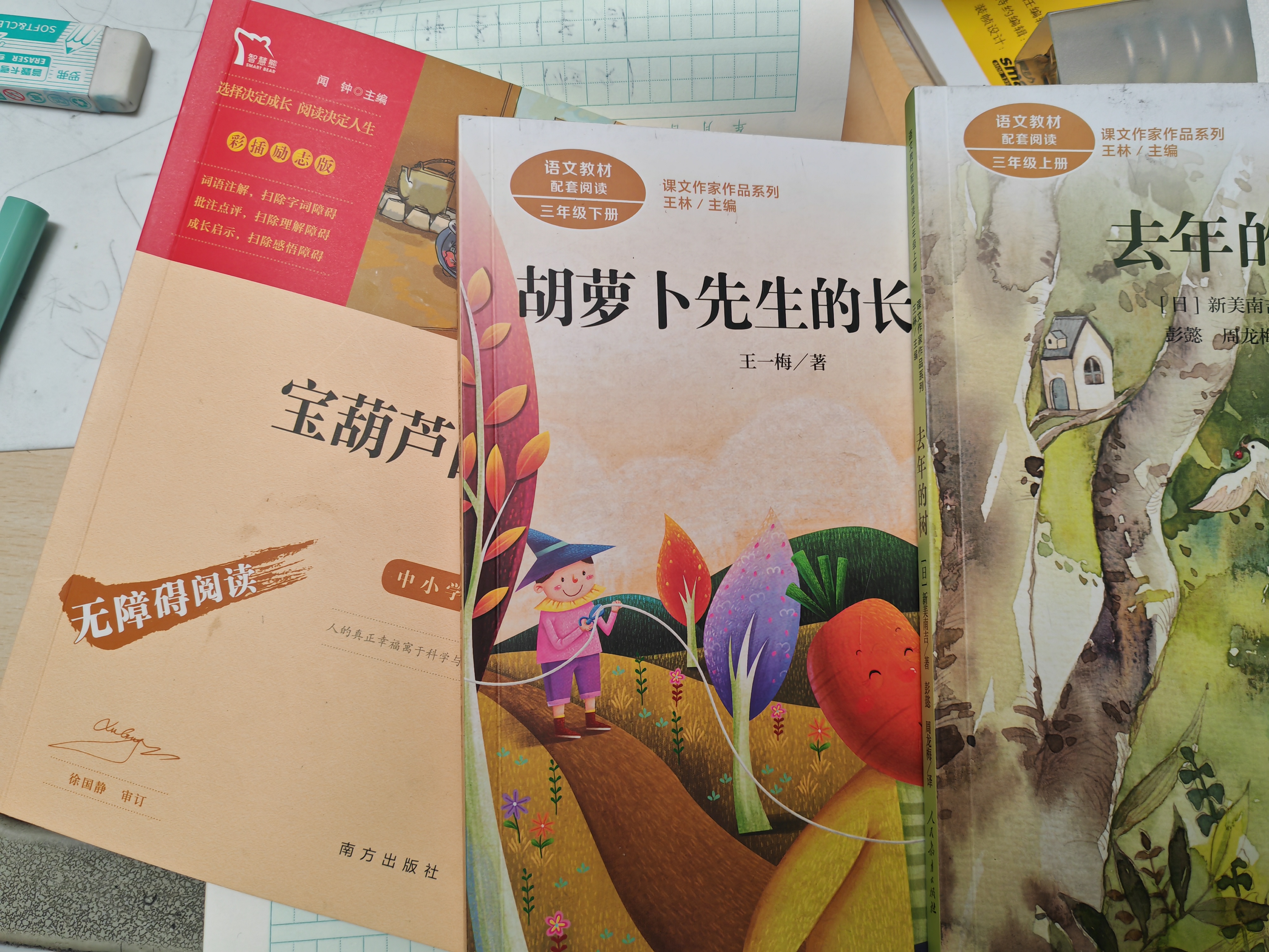 去年的树  三年级上册 新美南吉 人教版课文作家作品系列 语文教材配套读物 同名作品收入中小学语文教科书 实拍图