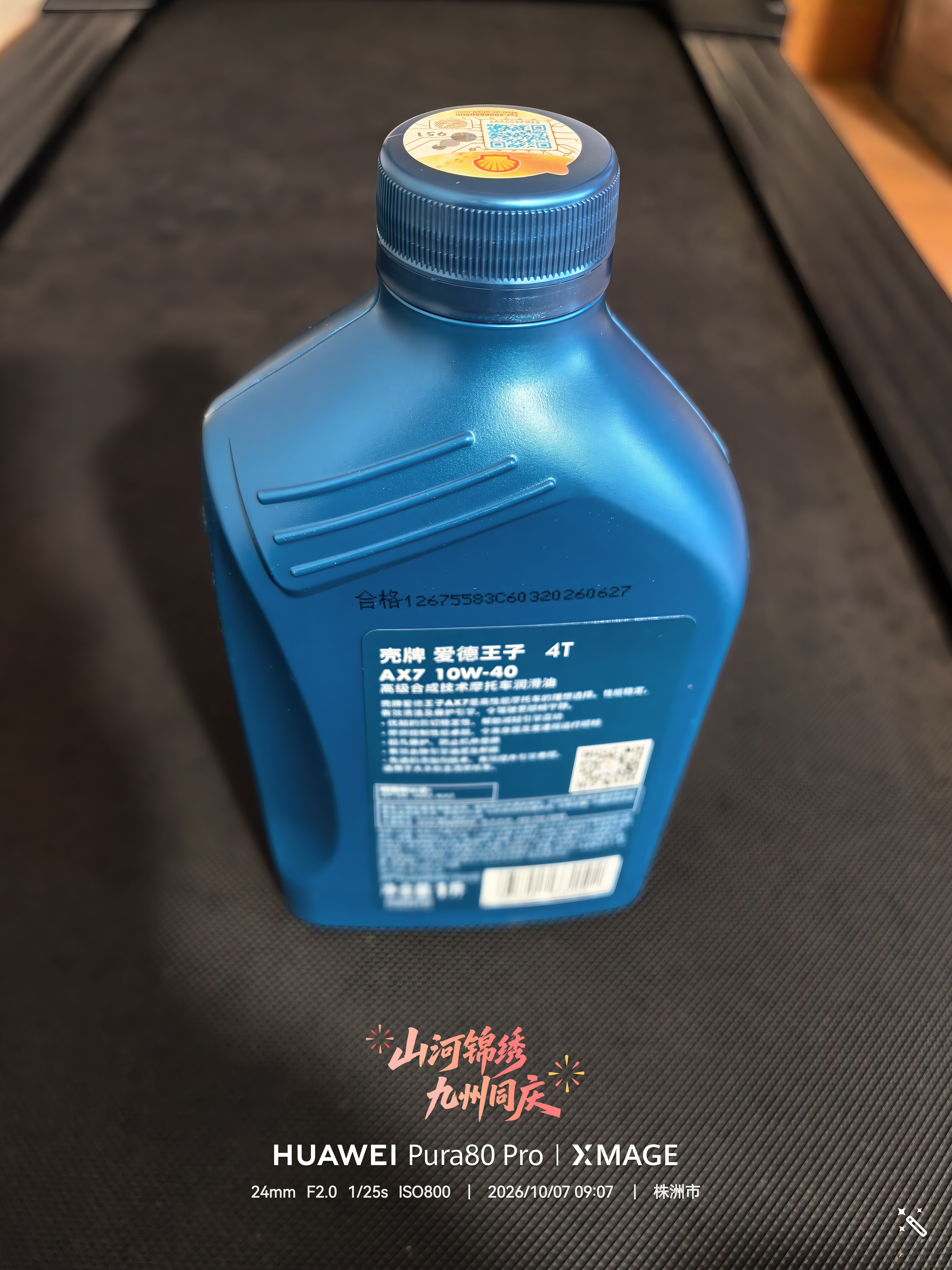 爱德王子壳牌摩托车机油踏板车机油摩托车润滑油10w-40 SM级 1L AX7 实拍图