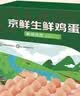 京鲜生180°安心鲜鸡蛋30枚 健康轻食 礼盒 1.5kg/盒 源头直发 实拍图