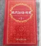 现代汉语词典第7版2025新版赠多功能数字词典1年使用权 商务印书馆最新版中小学生语文常备工具书 可搭购教材教辅现汉7古汉语常用字字典牛津高阶英语词典作文书成语古代汉语词典 实拍图