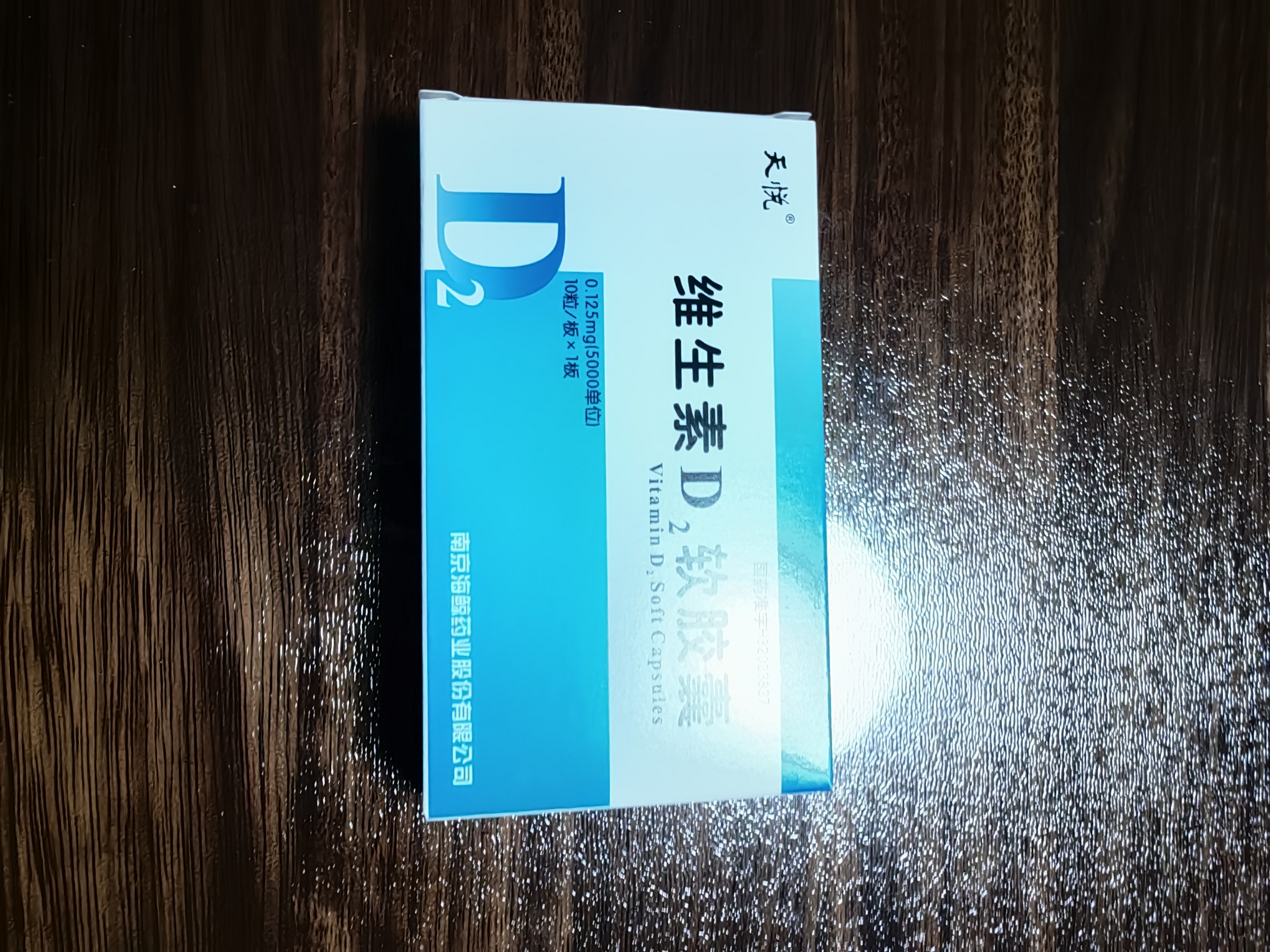 [天悦]维生素D2软胶囊 0.125mg*10粒 3盒装 实拍图
