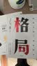 中信出版 包邮 吴军作品4册 见识（白金版）+态度+格局+富足 脉络 小我与大势作者吴军人生进阶系列 吴军四部曲 境界 卓越作者 中信出版社图书 实拍图