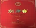 剑南春水晶剑 52度 558mL*2瓶 带盒双支礼盒 浓香型白酒（含礼品袋） 实拍图