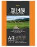 豪艺（HOOYE）A4 70mic塑封膜7丝高清透明塑封机过塑膜文件照片护卡膜220*307mm 实拍图