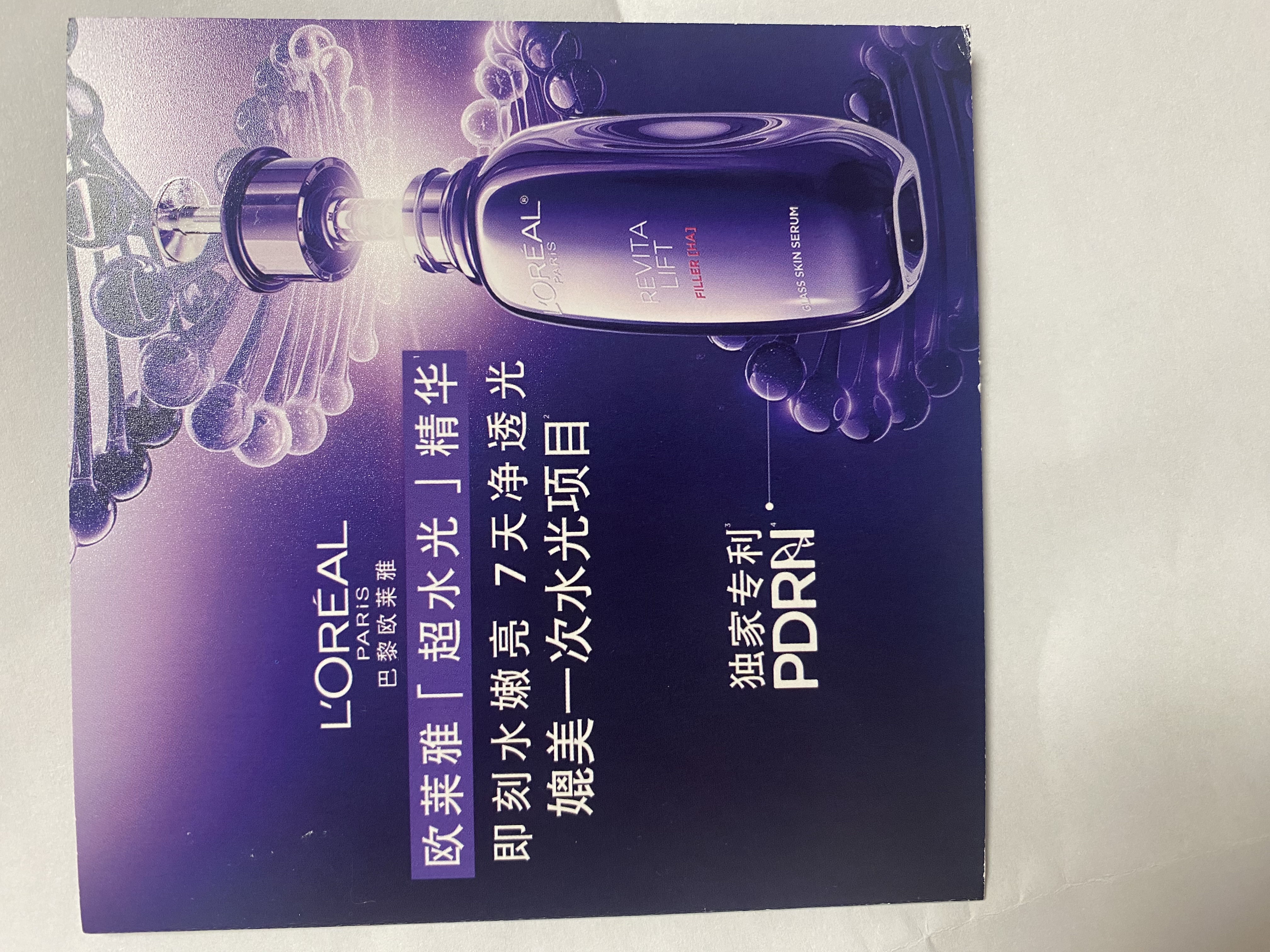 欧莱雅玻色因pro超水光精华液30ml PDRN补水护肤品生日礼物 实拍图