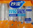 妙洁 塑料一次性杯子 茶水太空航空透明食品级加厚 240ml*100只装中号 实拍图