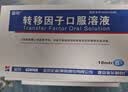 【10盒装】[金花] 转移因子口服溶液10ml*8支 实拍图