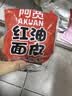 阿宽红油面皮四包装 非油炸方便面 干拌面红油麻辣味 460g*2提泡面 实拍图