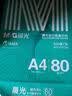 晨光（M&G）绿晨光 A4 70g 多功能双面打印纸 复印纸白色 500张/包 8包/箱（整箱4000张） APYVQAF5 实拍图