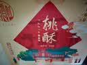 稻香村 椒盐桃酥800g整箱礼盒 传统糕点心手工饼干曲奇休闲零食团购送礼 实拍图