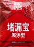 雨虹防水 堵漏王 水不漏 快干水泥 堵漏宝塑钢泥 地漏安装 管根堵漏 4KG 实拍图