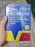 英汉双解大词典 多功能英语字典词典词汇短语语法工具书小学初中高中学生实用牛津词典高考大学四六级 开学季 实拍图