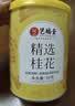艺福堂花草茶2026新花精选桂花50g 金桂干花可熬酱无熏硫养生泡酒搭红茶 实拍图