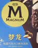 梦龙【王嘉尔推荐】梦龙醇巧筒浓郁黑巧克力冰淇淋冰激凌 79g*3支 实拍图