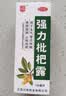 川奇 强力枇杷露150ml*2瓶 养阴敛肺 止咳祛痰 用于支气管炎咳嗽感冒咳嗽 实拍图