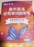 蝶变学园 高中英语必背单词默写本 艾宾浩斯记忆法 3500词汇英汉互译默写 2027高考适用 蝶变英语默写本 高一高二高三总复习全国通用 开学季 实拍图