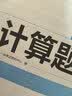 一本计算题初中数学八年级上下册北师版 2027初二数学计算能力练习册逻辑思维同步专项真题训练天天练 实拍图