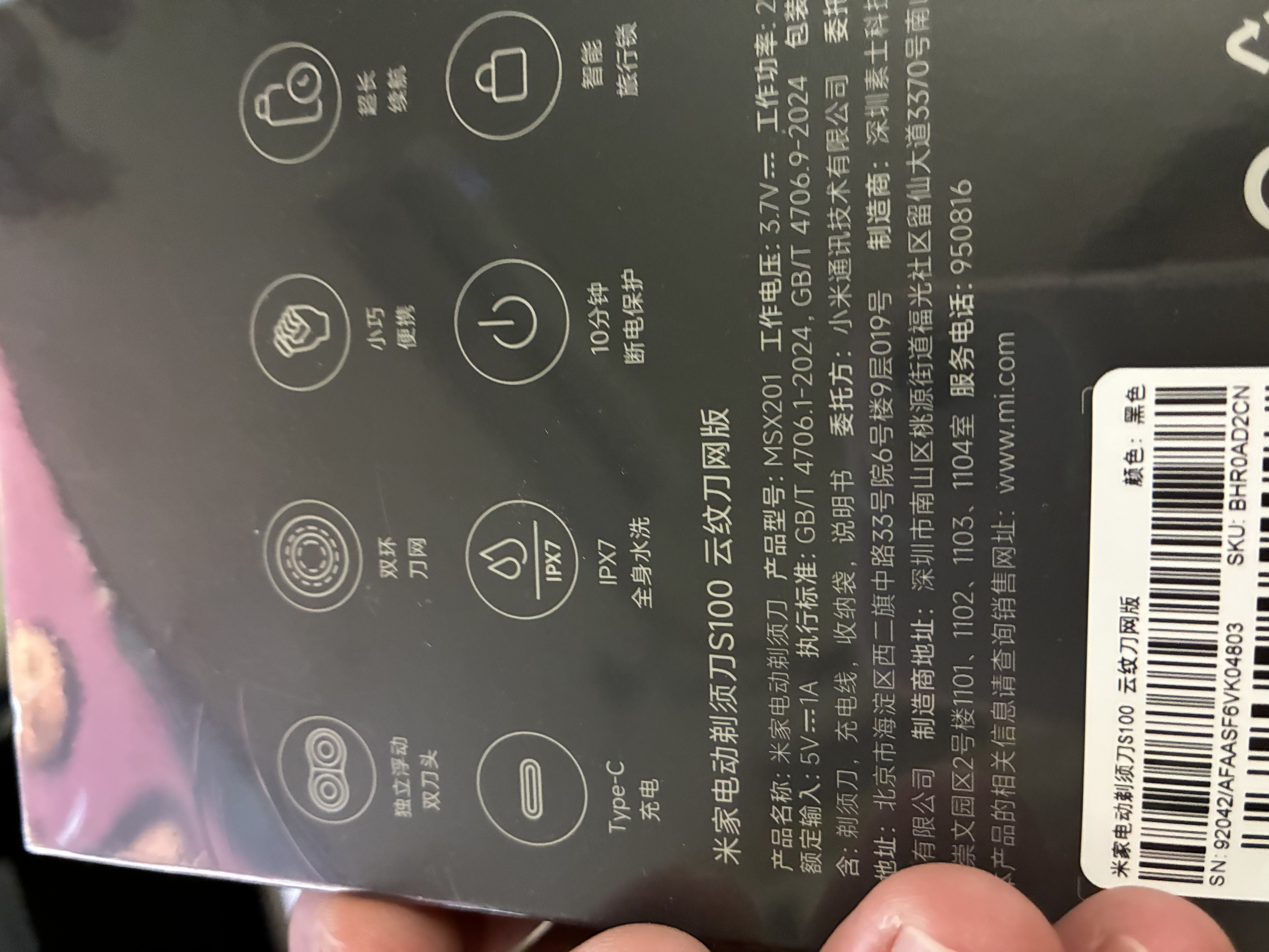 米家电动剃须刀S100刮胡刀全新双环云纹刀网减少漏剃双环锁须精准切剃舒适少拉扯小巧便携 实拍图