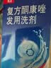 【原研药】康王拜耳复方酮康唑发用洗剂15mg:0.25mg*100mI/盒 2盒装 实拍图