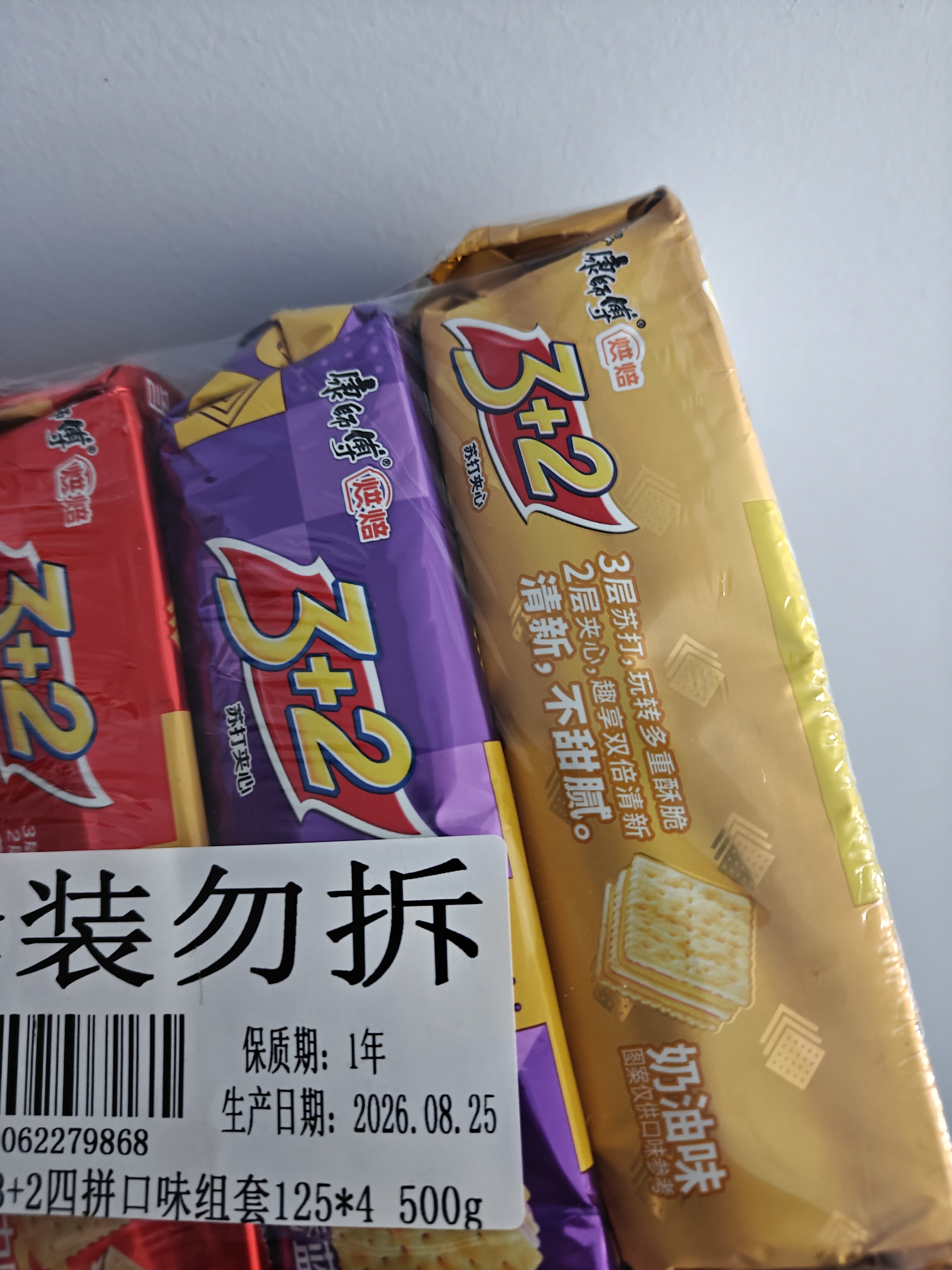 康师傅 3+2苏打夹心饼干柠檬奶油蓝莓香草巧克力味125g*4零食下午茶 实拍图