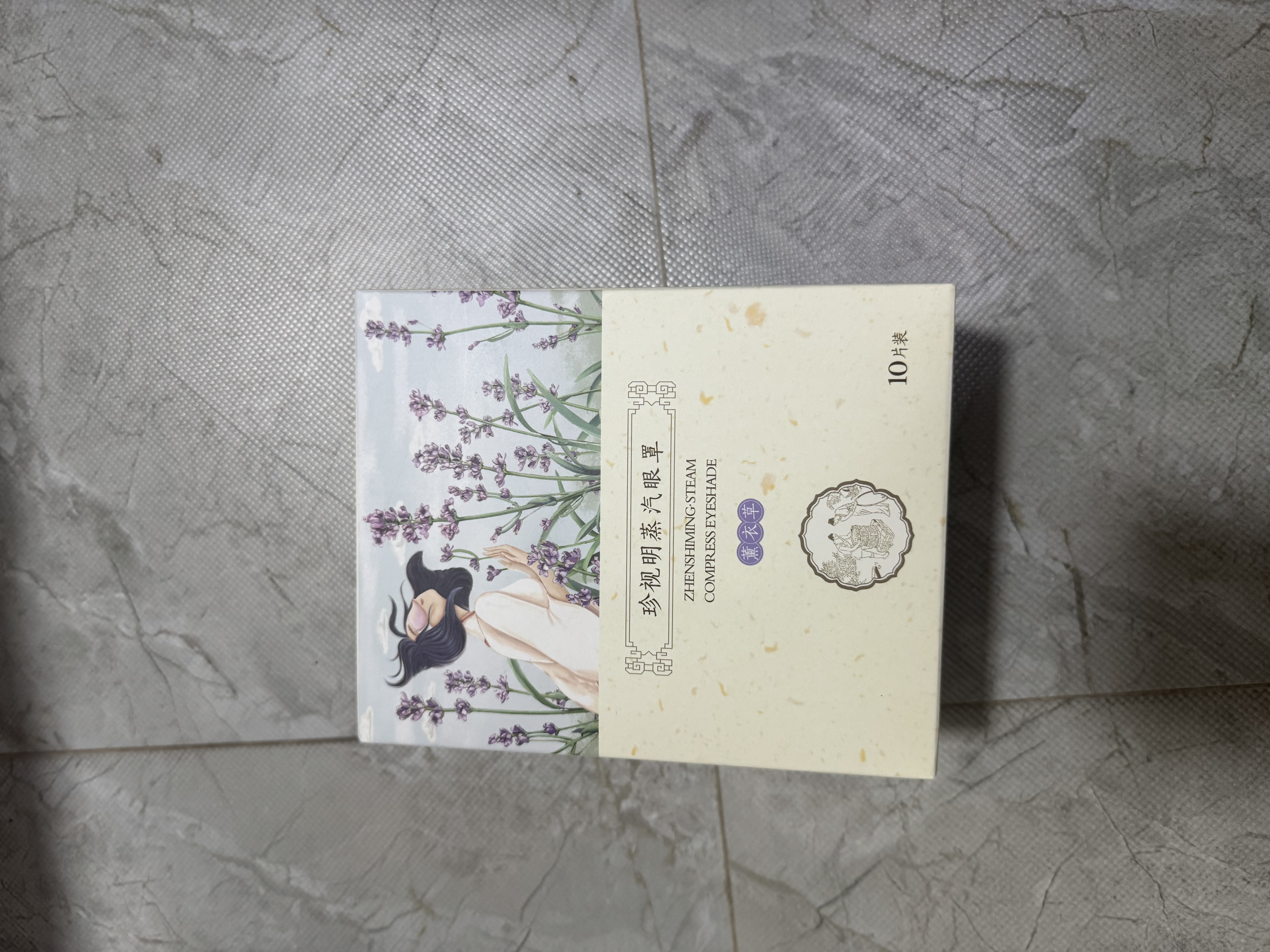 珍视明蒸汽眼罩薰衣草眼罩热敷自发热眼罩睡眠遮光学生午睡熬夜男女10片 实拍图