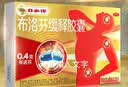 芬必得 布洛芬缓释胶囊 0.4g*24粒 退烧抗炎 缓解头痛/牙痛/痛经/肩痛/肌痛/关节痛 实拍图