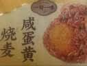 一旬一味咸蛋黄烧卖280g*2袋8只 儿童糯米大烧卖 家庭速冻早餐 实拍图