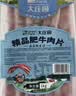 大庄园肥牛肉卷2斤  生鲜牛肉 涮煮烤肉火锅食材  牛肉片调理 实拍图