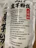 云山半魔芋粉丝干粉条100g*3 无脂肪凉拌粉丝条火锅粉炖菜酸辣粉干货 实拍图