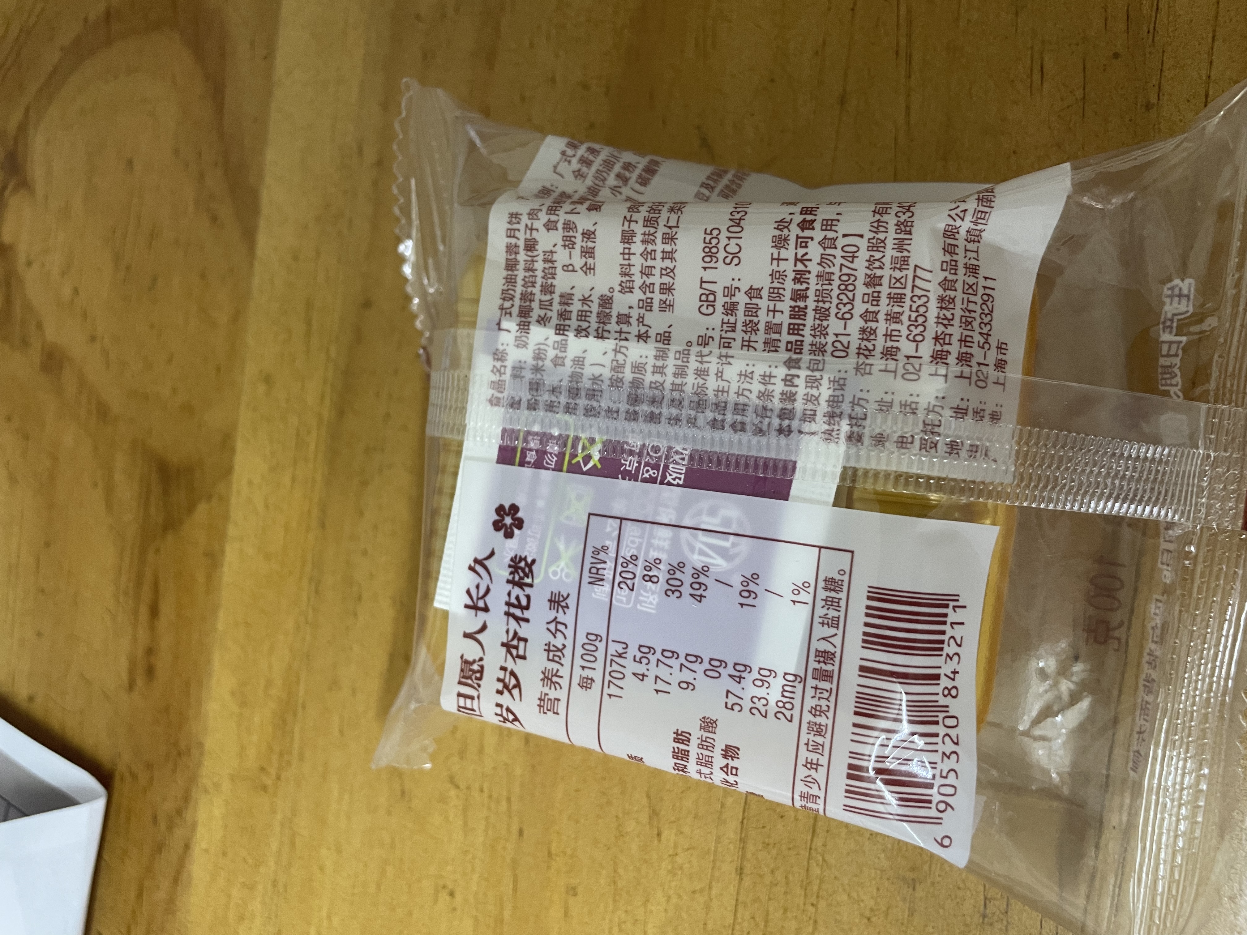 杏花楼月饼广式月饼散装传统糕点心团购中华老字号上海特产奶油椰蓉100g 实拍图