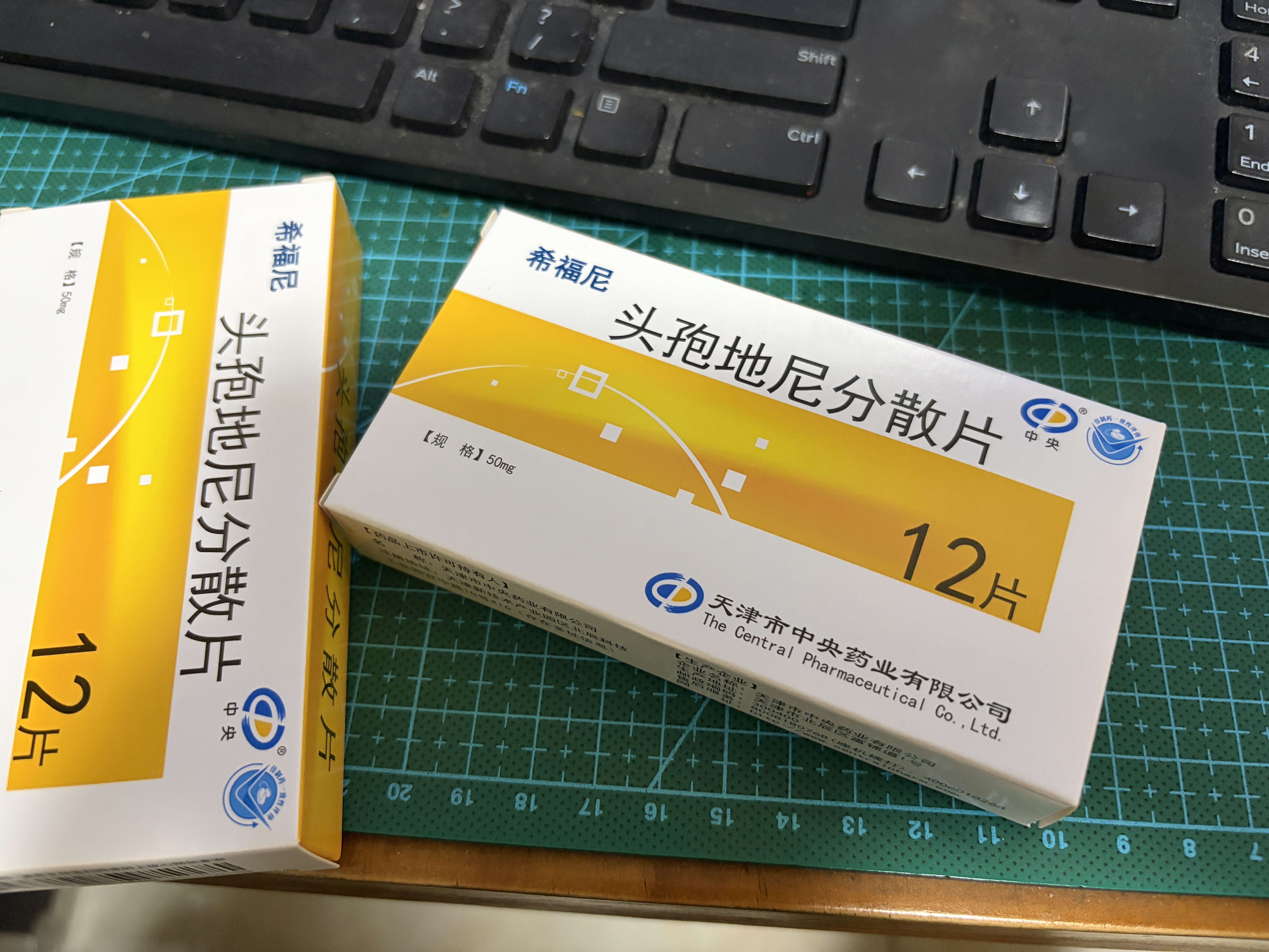希福尼 头孢地尼分散片50mg*12片/盒 挂号问诊取药服务 实拍图