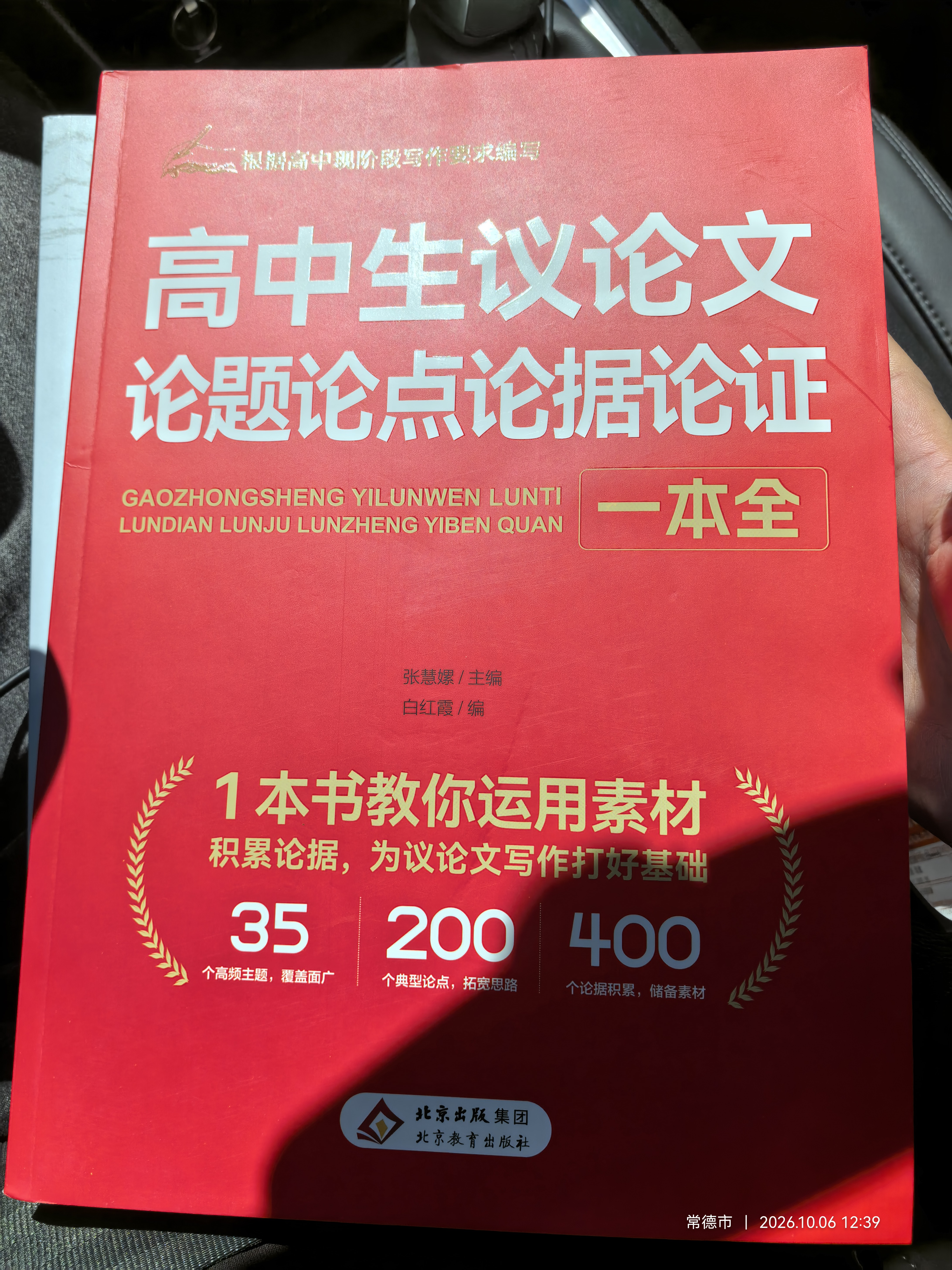 高中文言文全解一本通 2026年高中语文教材同步配套学习使用 人教版必修+选择性必修 名师译注 高考文言文模拟卷 实拍图