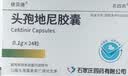 依贝迪 头孢地尼胶囊 0.1g*24粒 挂号问诊取药服务  实拍图
