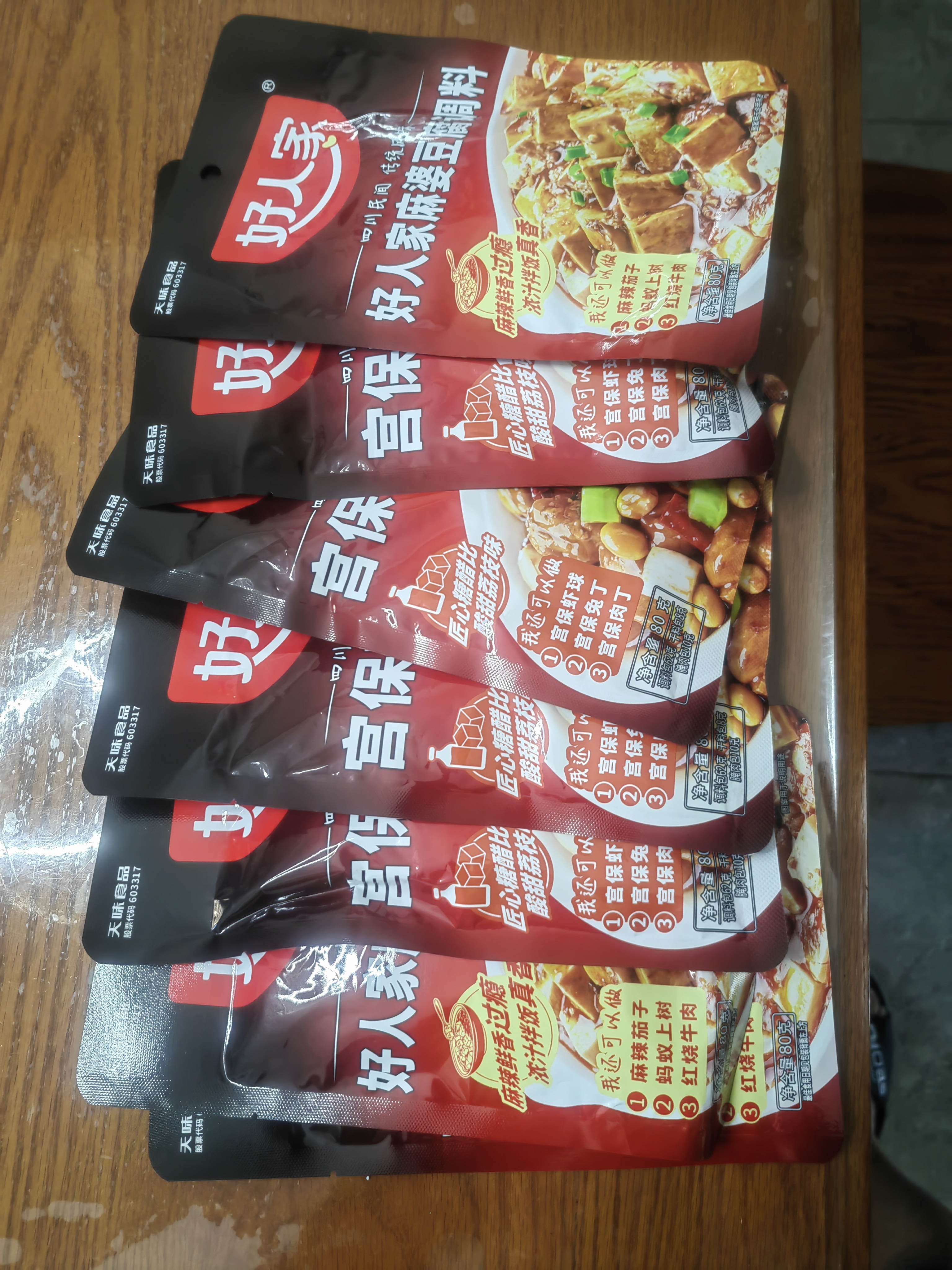 好人家 麻婆豆腐调料80g*3袋【麻辣鲜香】四川民间传统麻辣风味 实拍图