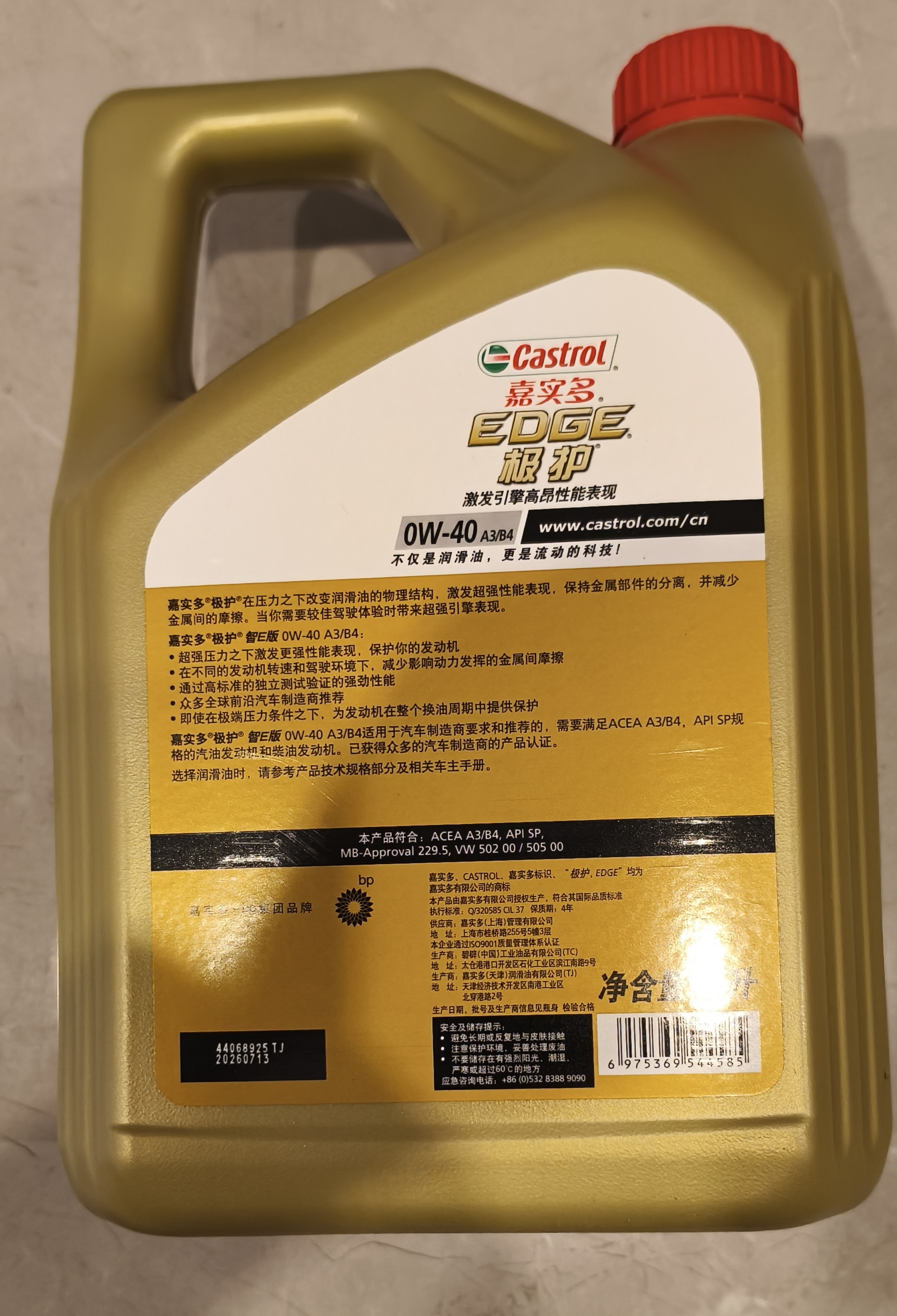 嘉实多（Castrol）极护智E版 全合成机油 0W-40 SP A3/B4 4L 京东自营 京东养车保养 实拍图