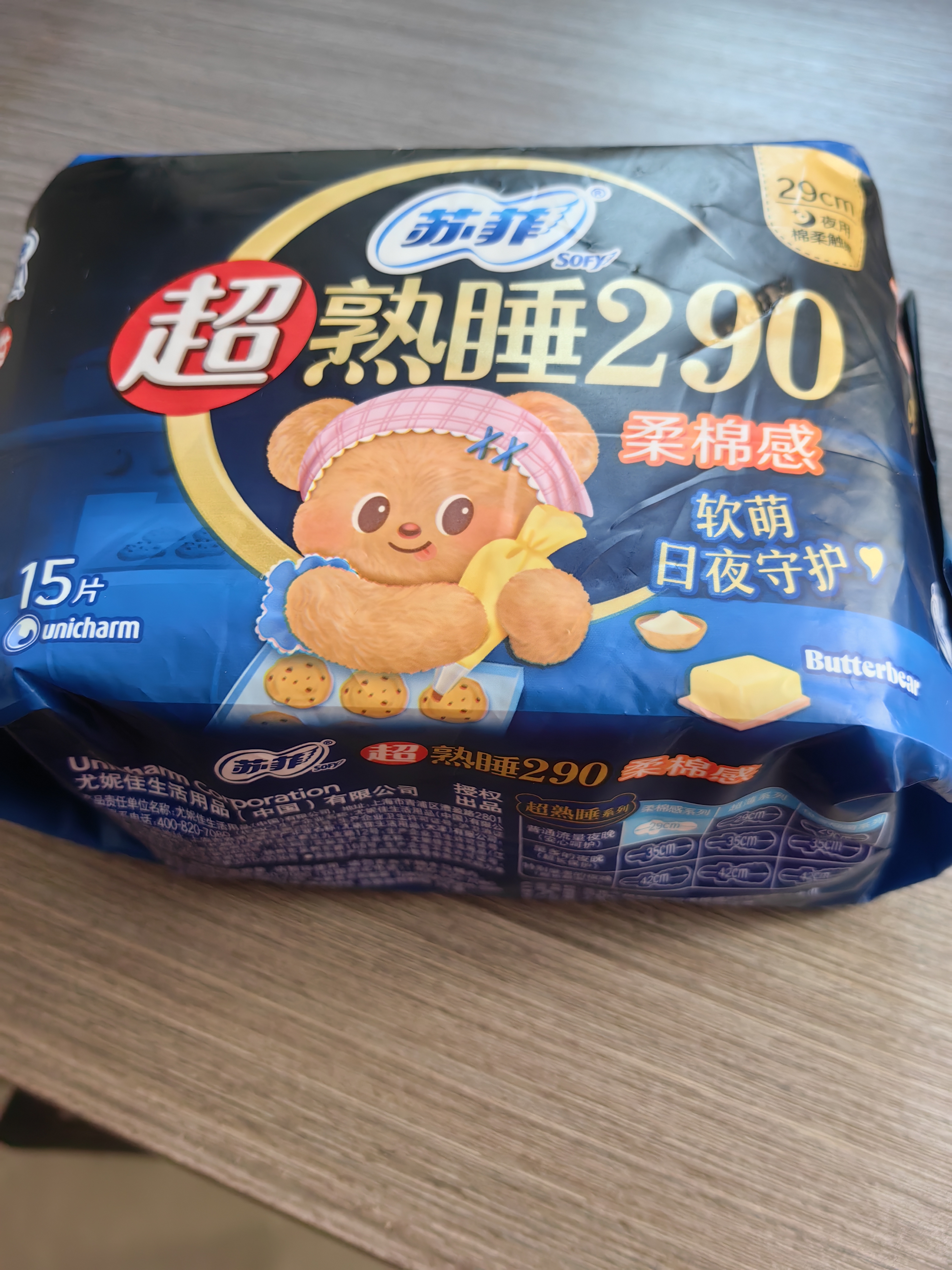 苏菲超熟睡柔棉感夜用卫生巾29cm15片量多防漏干爽姨妈巾自营官方旗舰 实拍图
