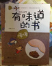 有味道的书（套装共5册） 儿童年货节送礼 实拍图