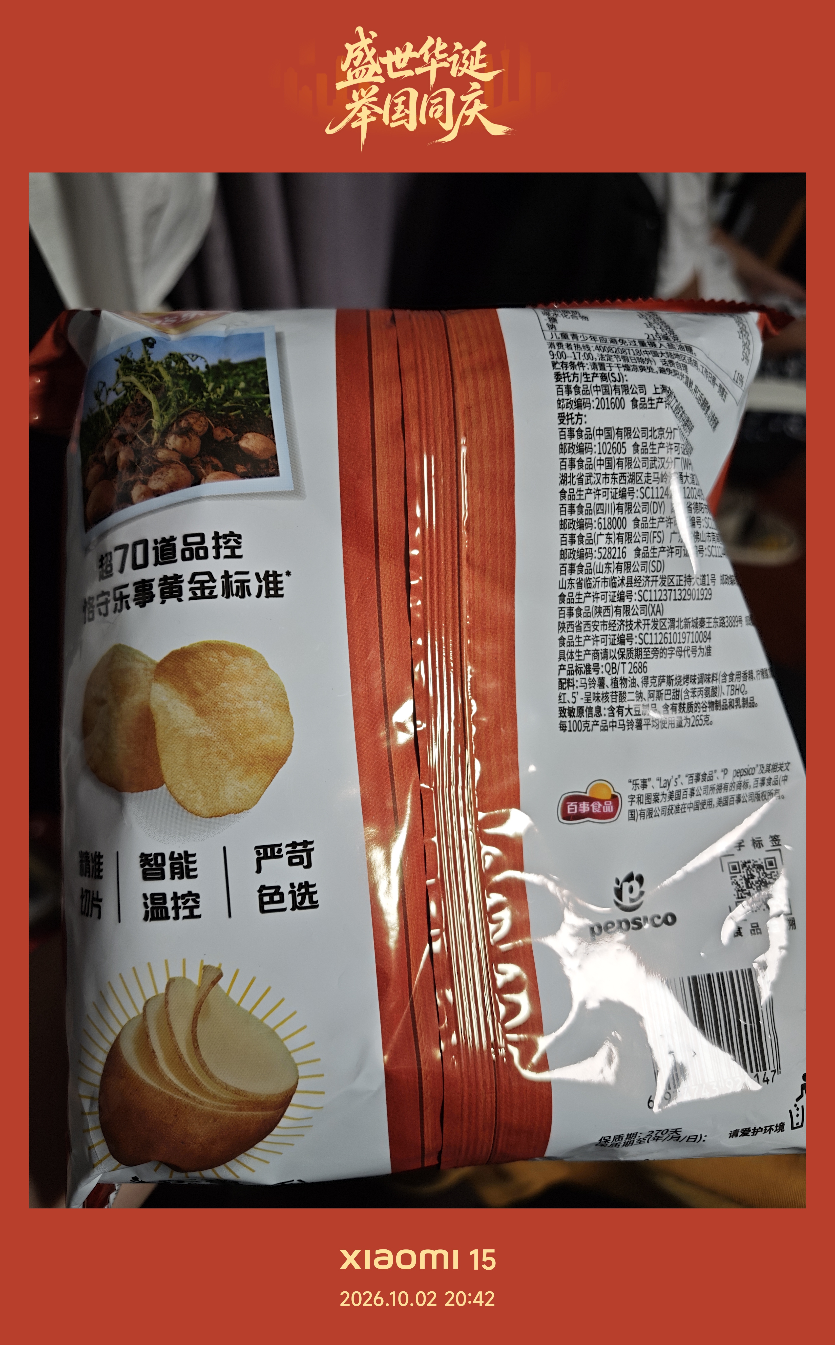 乐事（Lay's）薯片 得克萨斯烧烤味 135克 休闲零食 膨化食品 实拍图