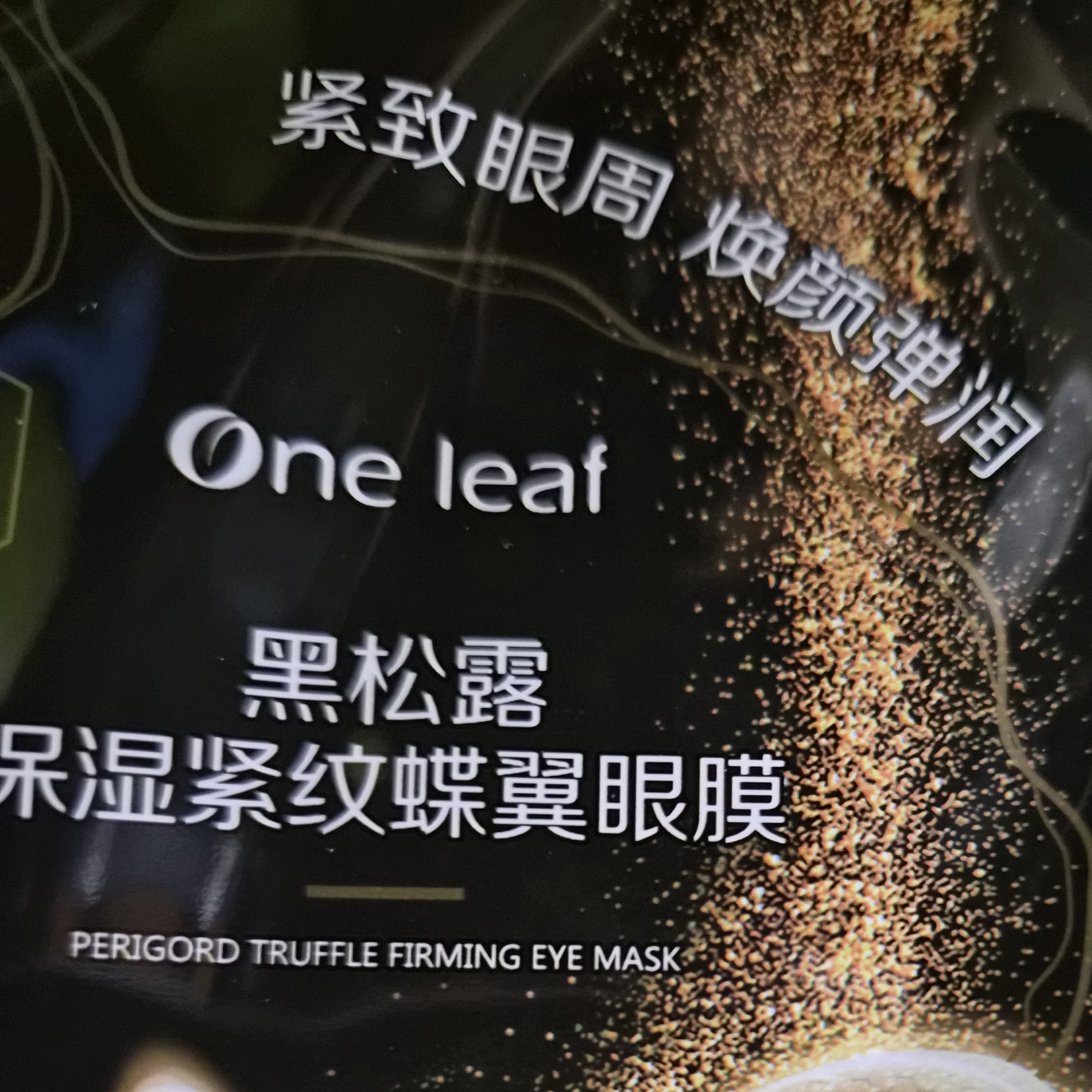 一叶子眼膜抗皱紧致淡纹补水保湿舒缓提拉紧致眼周淡退眼纹礼物送女友 实拍图