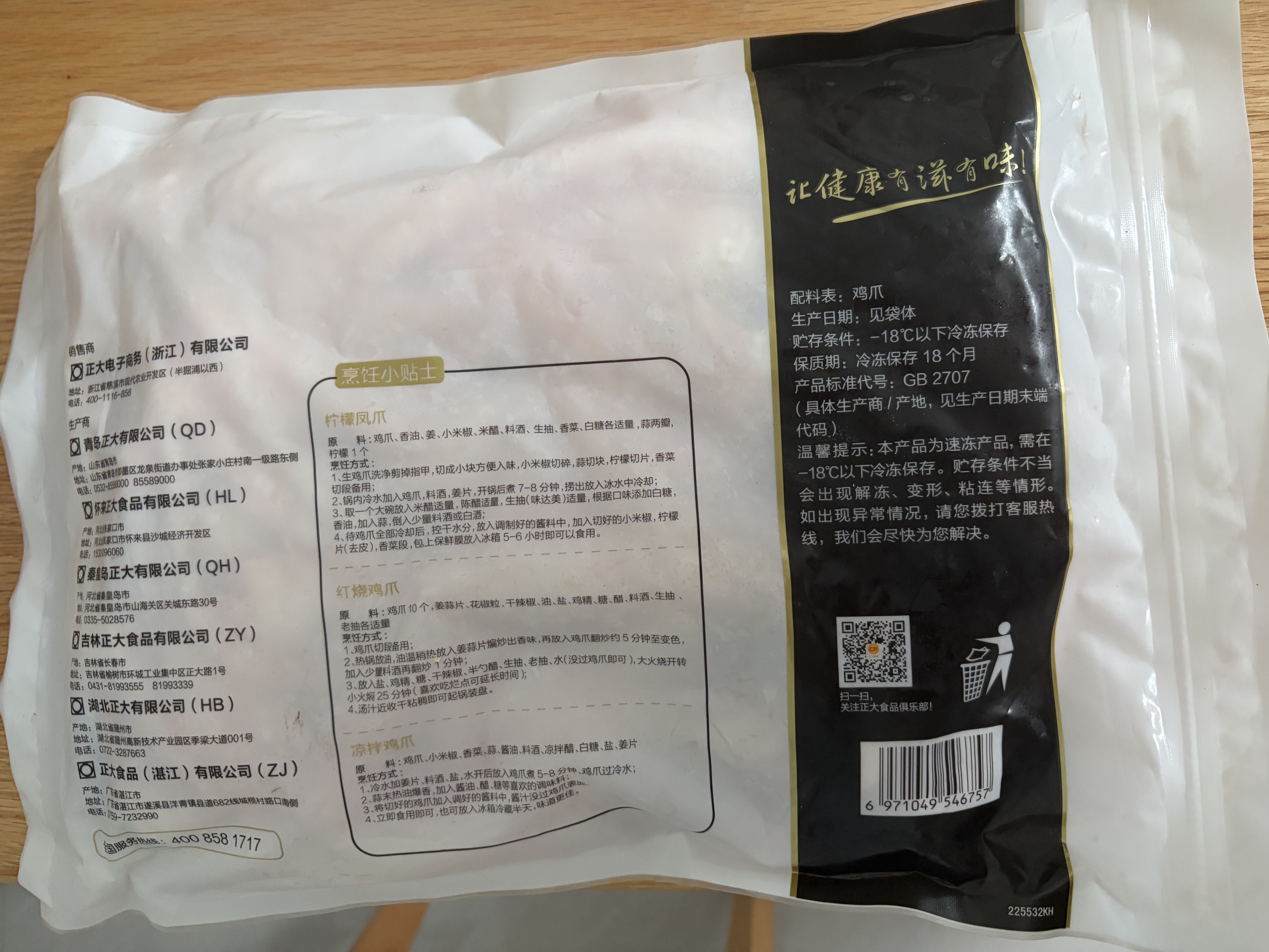正大鸡爪净重2斤（单个鸡爪约40-50g） 柠檬鸡爪生鲜烧烤 实拍图
