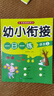 3-6岁幼小衔接一日一练（共8册） 实拍图