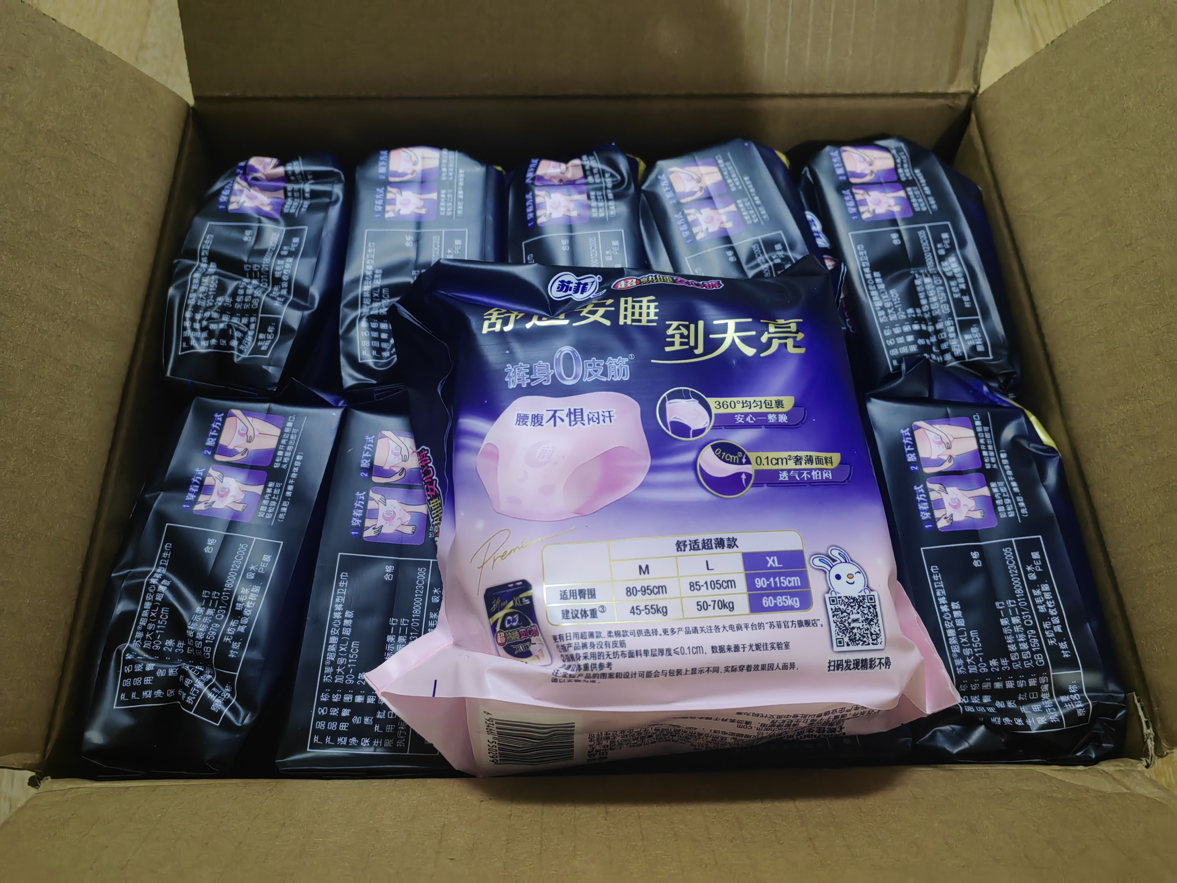 苏菲超薄0皮筋超熟睡安心裤XL码40条囤货装安睡裤裤型卫生巾京东自营 实拍图