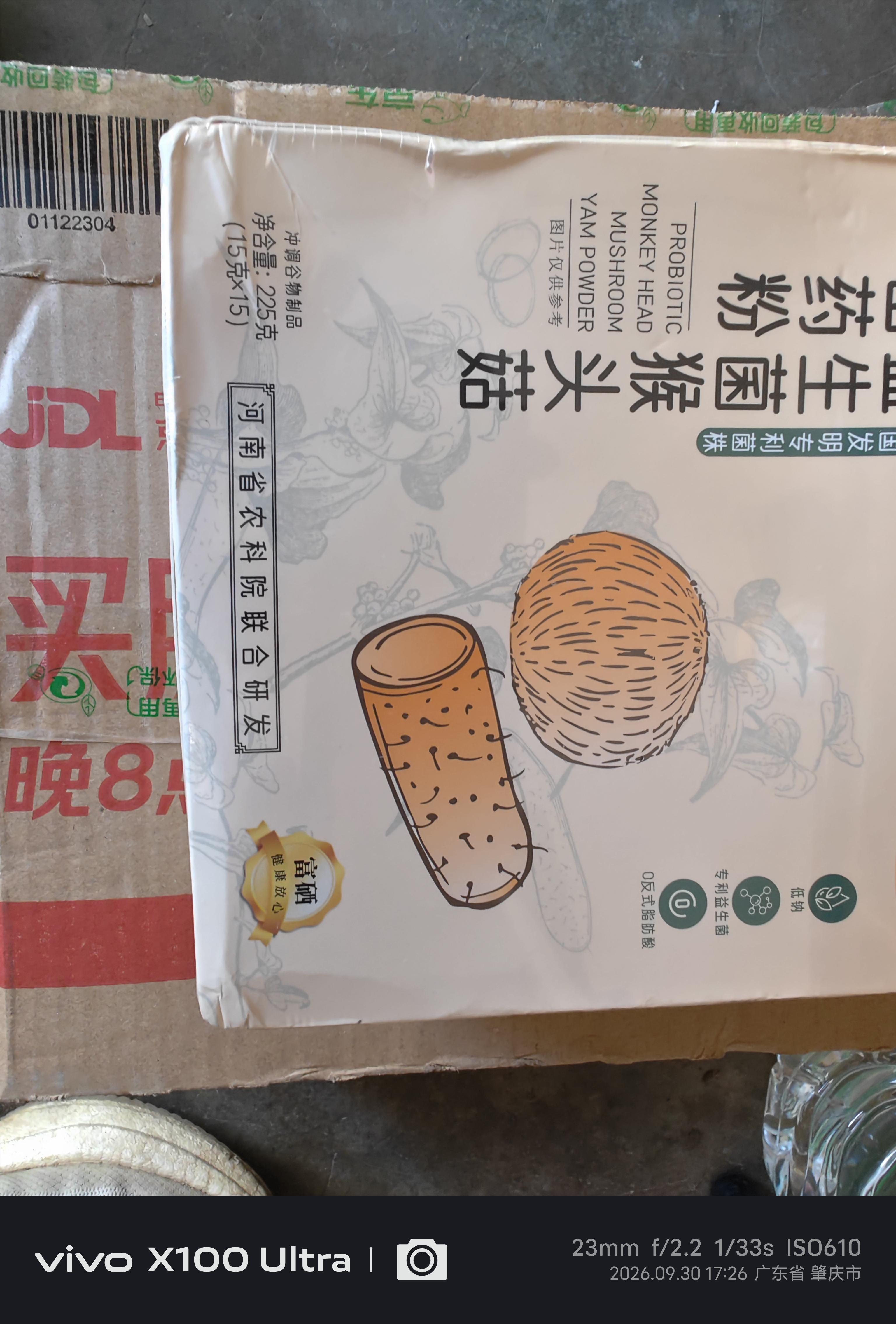 怡品纯猴头菇养胃粉铁棍山药粉养胃食品代餐饱腹早餐送父母长辈225g 实拍图