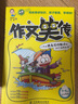 作文笑传：小阿木提高写作能力的64个幽默故事（上）（3-6年级）(优枢学堂出品) 实拍图